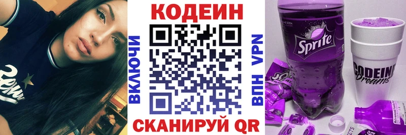 купить наркотик  Вытегра  Кодеин Purple Drank 